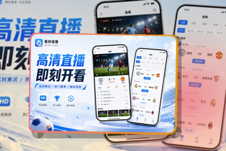 九游会 App下载入口,即时比分与直播入口都能快速衔接 页面展示